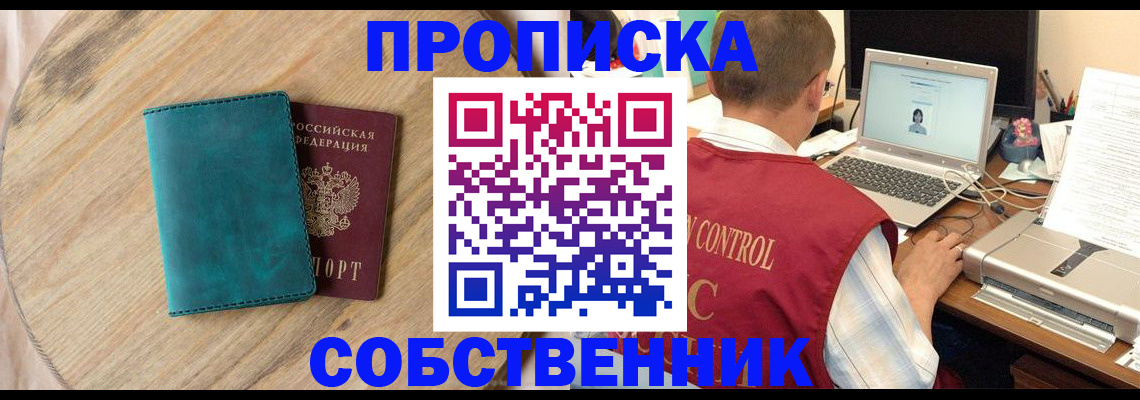 временная регистрация купить в Реутове