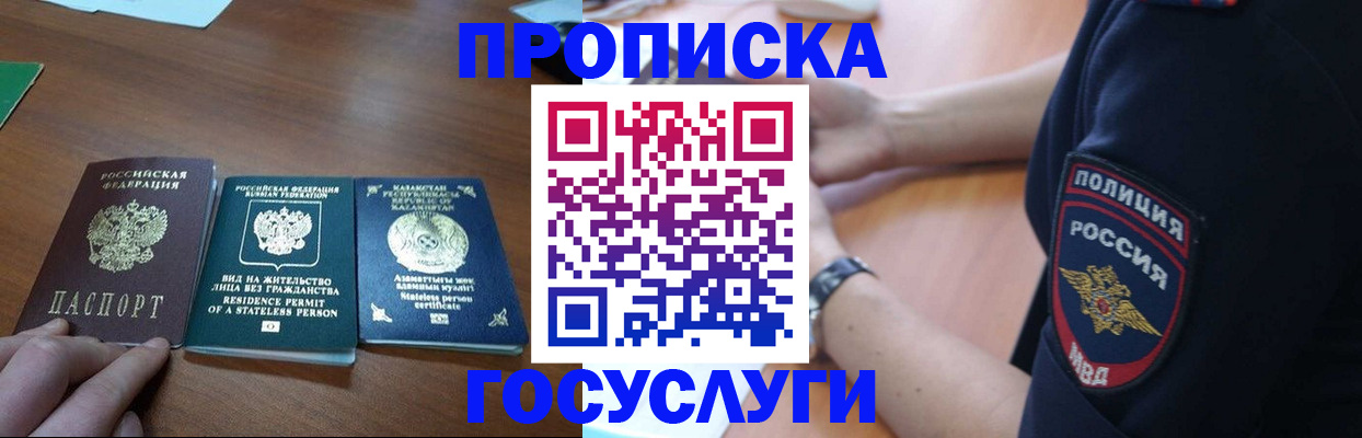 регистрация в Реутове