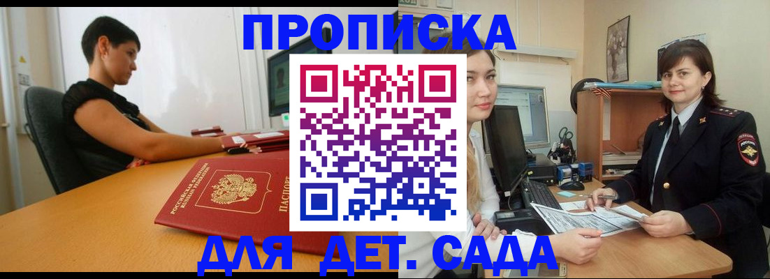 прописка в квартире в Реутове