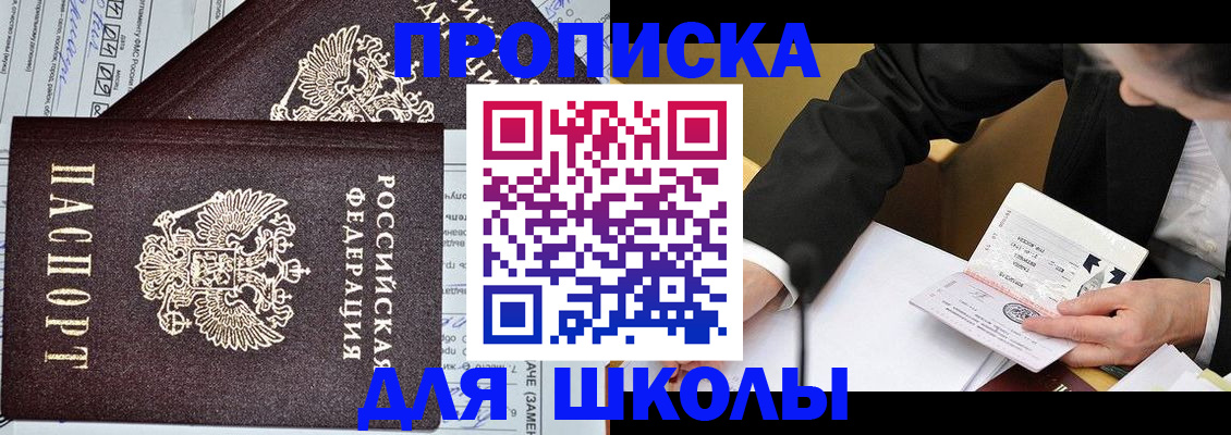 прописка паспорт в Реутове