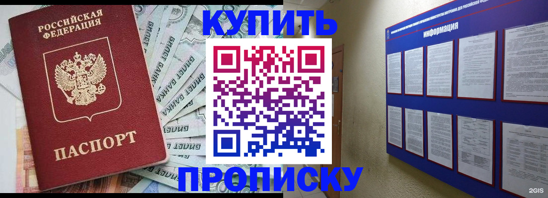 прописка штамп в Реутове