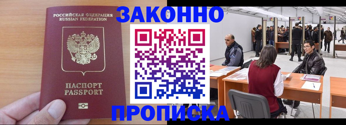прописка 2025 в Реутове